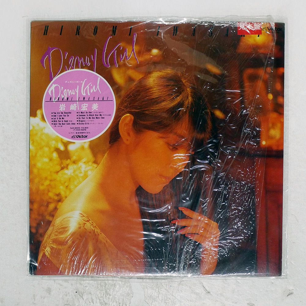 新品 岩崎宏美 ■『ディズニー・ガール (＋6)』■ CD ■ 紙ジャケット Amazon.co.jp: ディズニーガール+6(紙ジャケット仕様): ミュージック