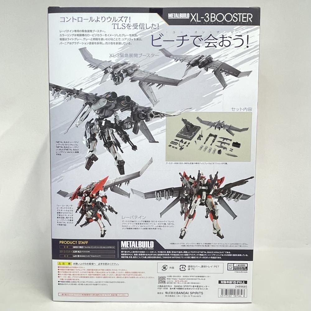 中古】未開封)METAL BUILD レーバテイン専用XL-3 緊急展開ブースター