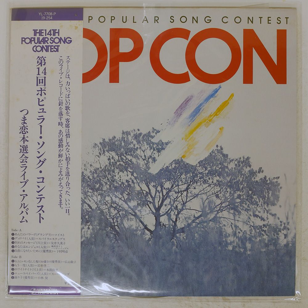 国内盤 VA/第14回ポピュラーソングコンテスト つま恋本選会ライブ