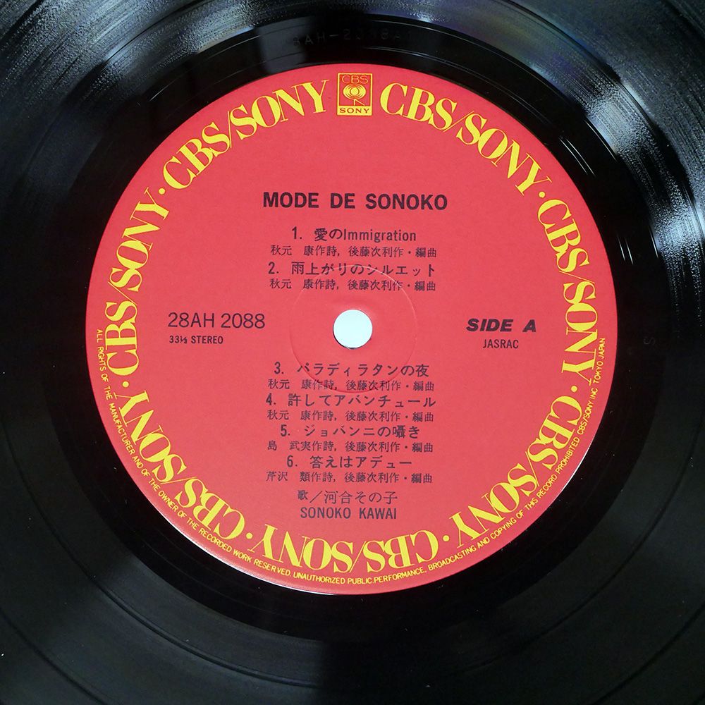 国内盤 河合その子/MODE DE SONOKO/CBS 28AH2088 LP - メルカリ