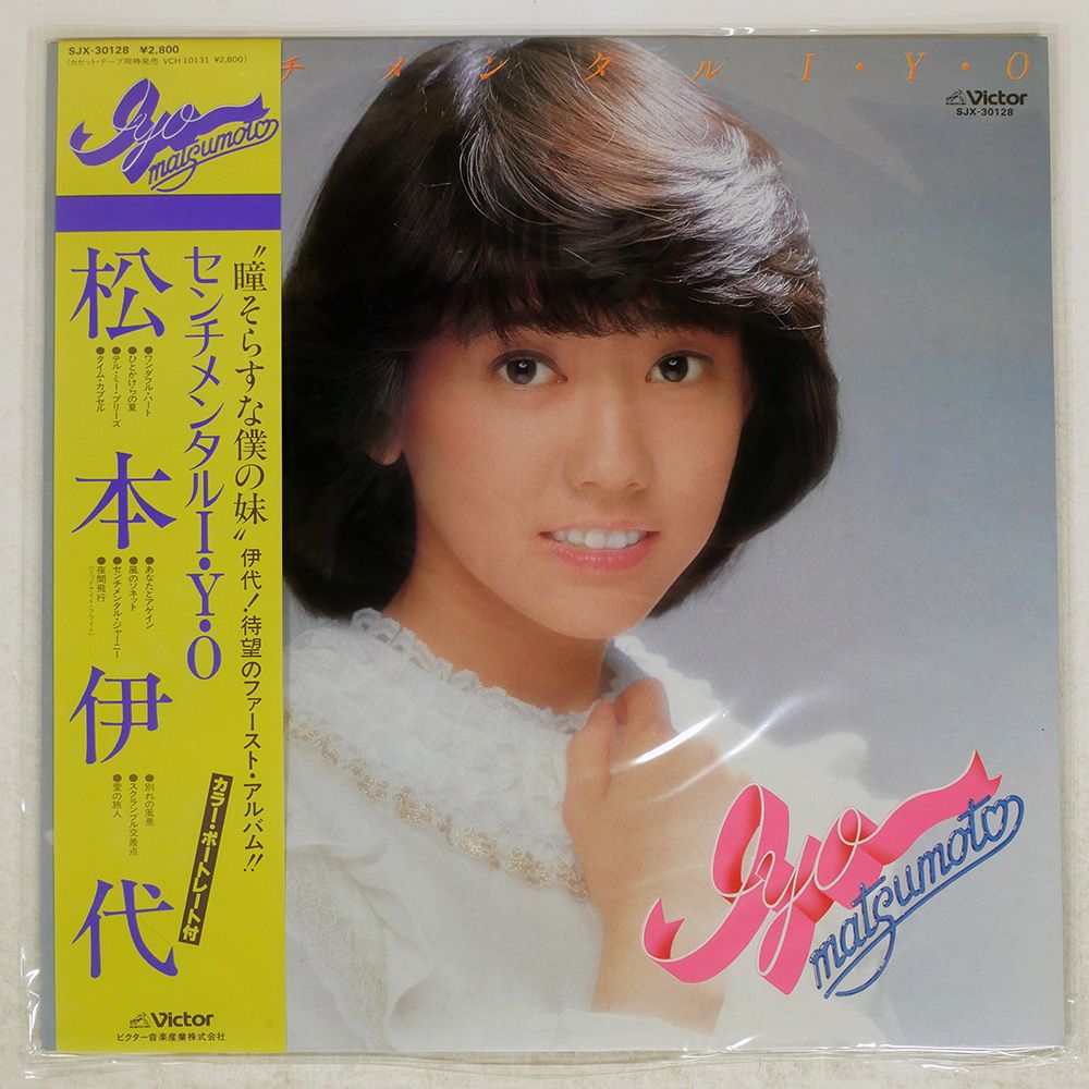 松本伊代 レコード LP 7インチ Amazon.co.jp: 松本伊代 オンリーセブンティーン 帯付LP 昭和アイドル
