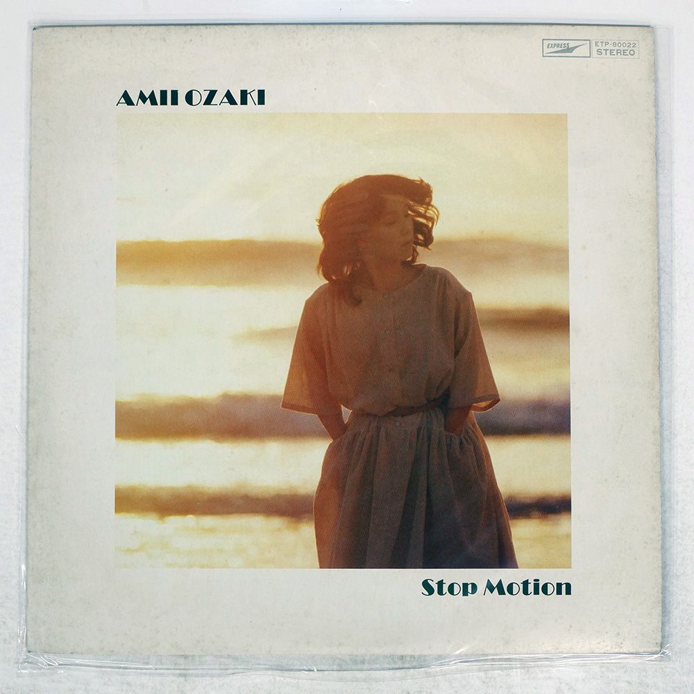 国内盤 尾崎亜美/ストップモーション/EXPRESS ETP80022 LP - メルカリ