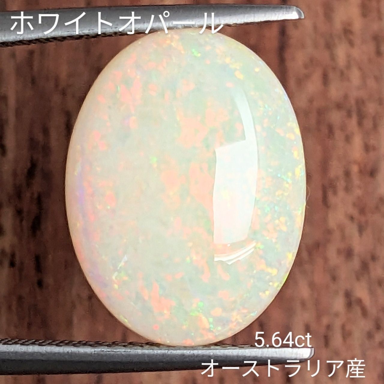ホワイトオパール オーストラリア産【5.64ct】PRO207470 - メルカリ