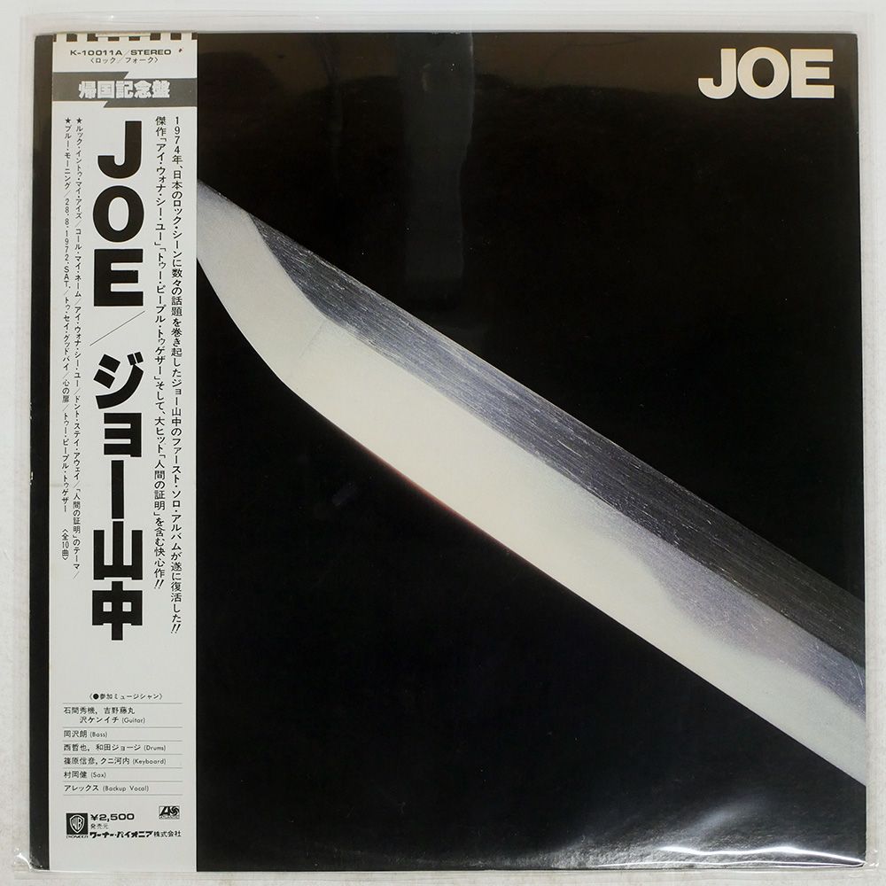 国内盤 ジョー山中/JOE/ATLANTIC K10011A LP - メルカリ