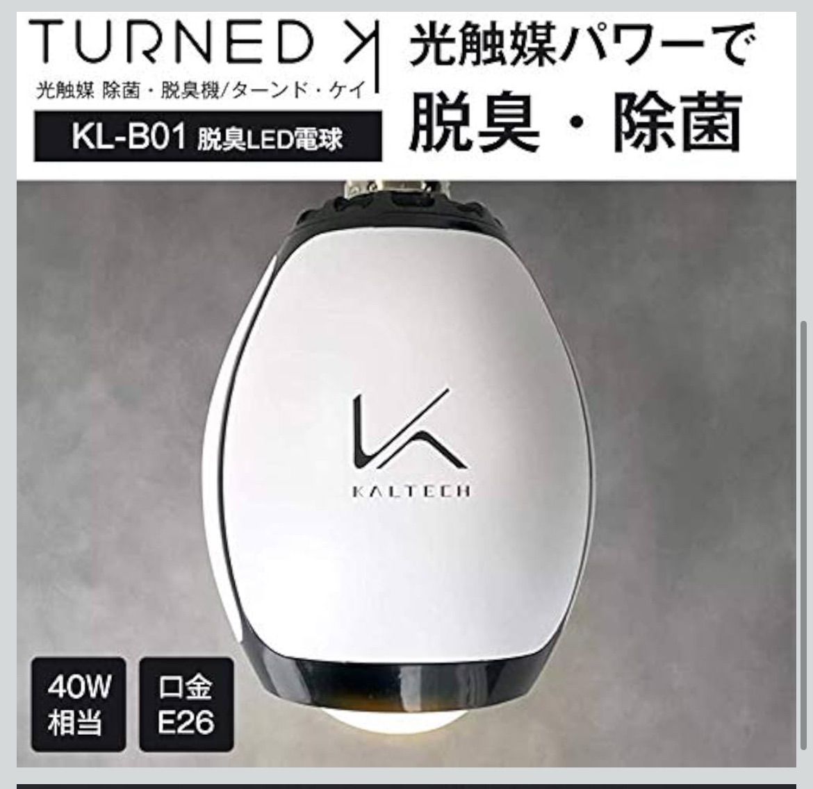 新品未使用】カルテック 除菌脱臭機 ウイルス対策 ターンドケイ 光触媒