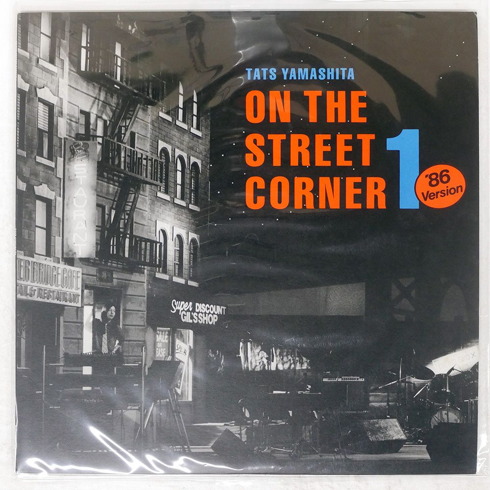 国内盤 山下達郎/オンザストリートコーナー 1- 86バージョン/MOON