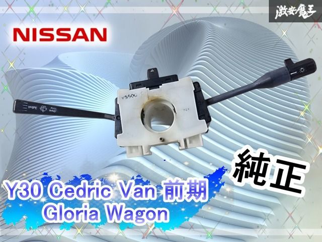 旧車☆希少】日産純正 Y30 セドリックバン セドバン 前期 94年