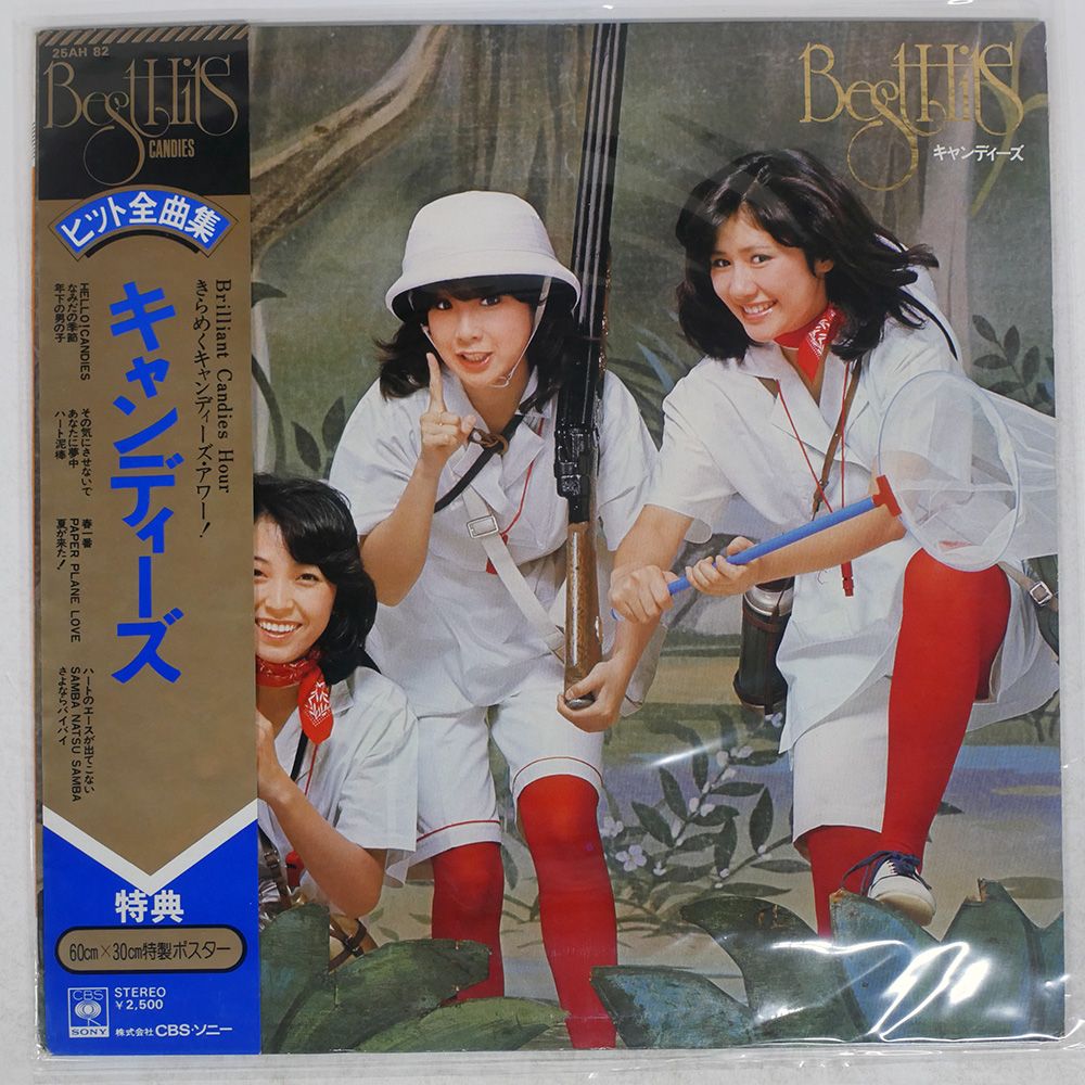国内盤 キャンディーズ/ヒット全曲集/CBS 25AH82 LP - メルカリ