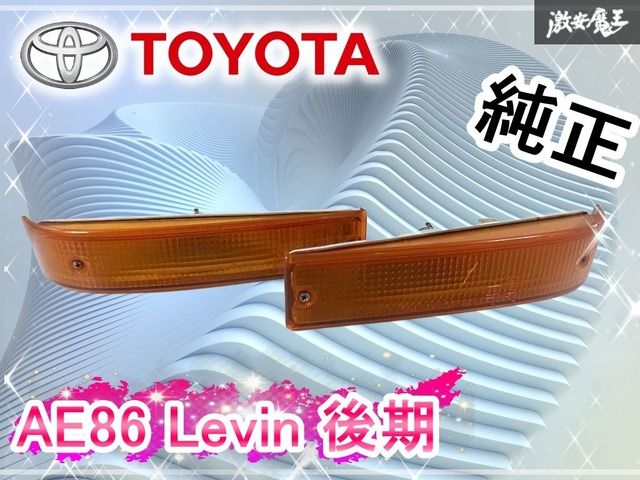 ☆希少☆ トヨタ 純正 AE86 レビン 後期 ウインカーレンズ コーナー