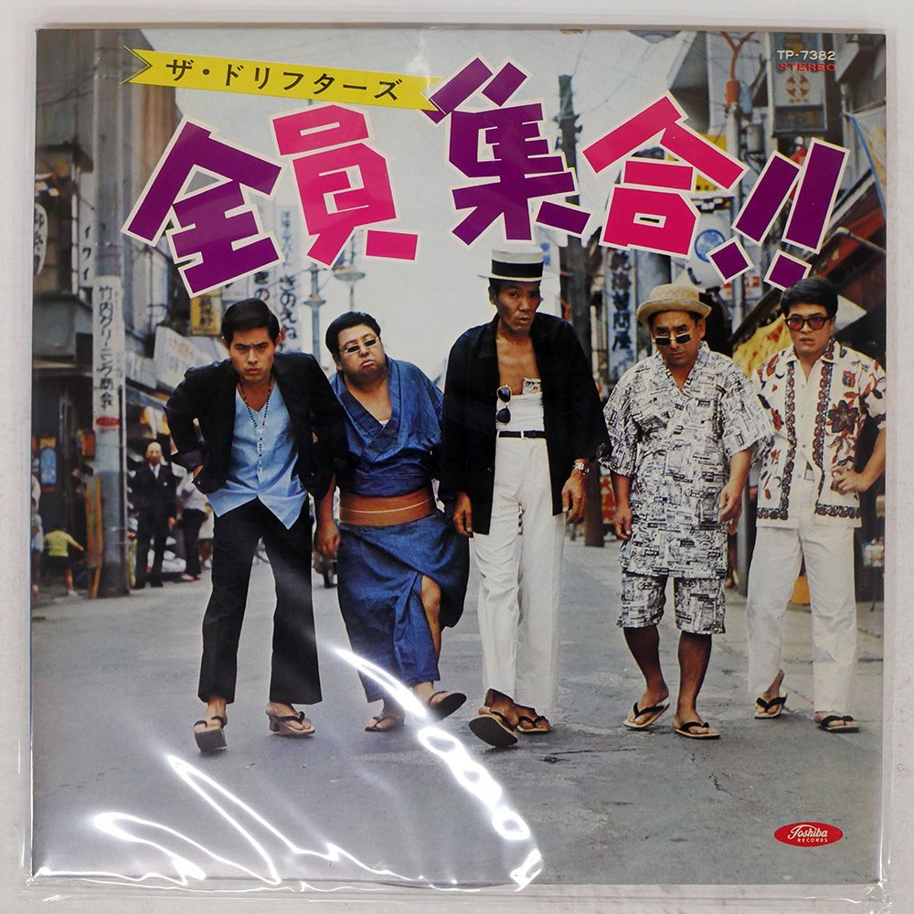 国内盤 ドリフターズ/全員集合!!/TOSHIBA TP7382 LP - メルカリ