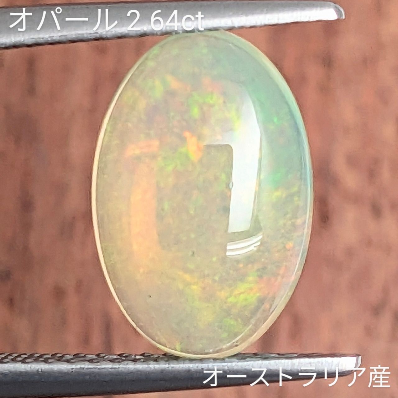オパール オーストラリア産 2.64 ct