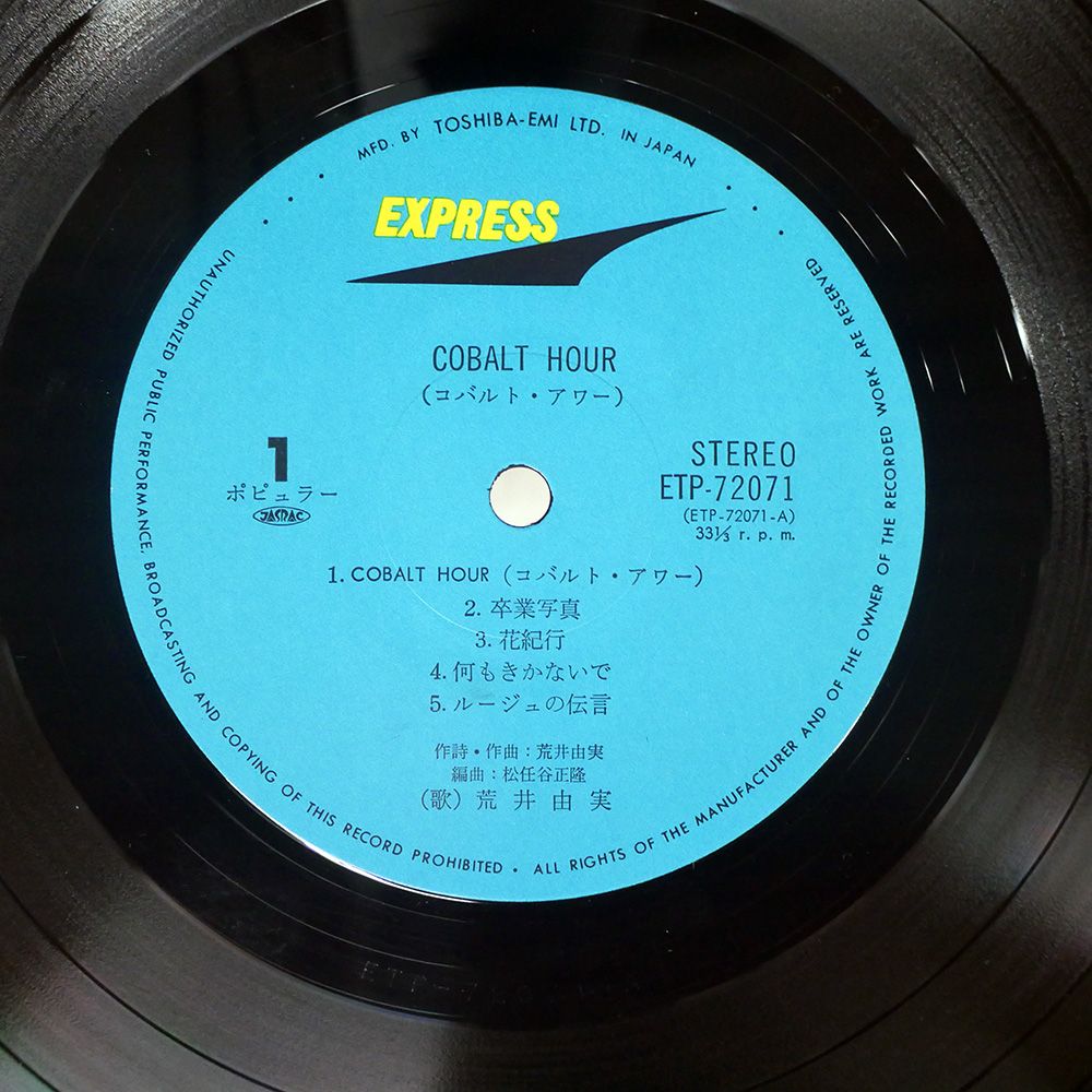 国内盤 荒井由実/ミスリム/EXPRESS ETP72001 LP - メルカリ