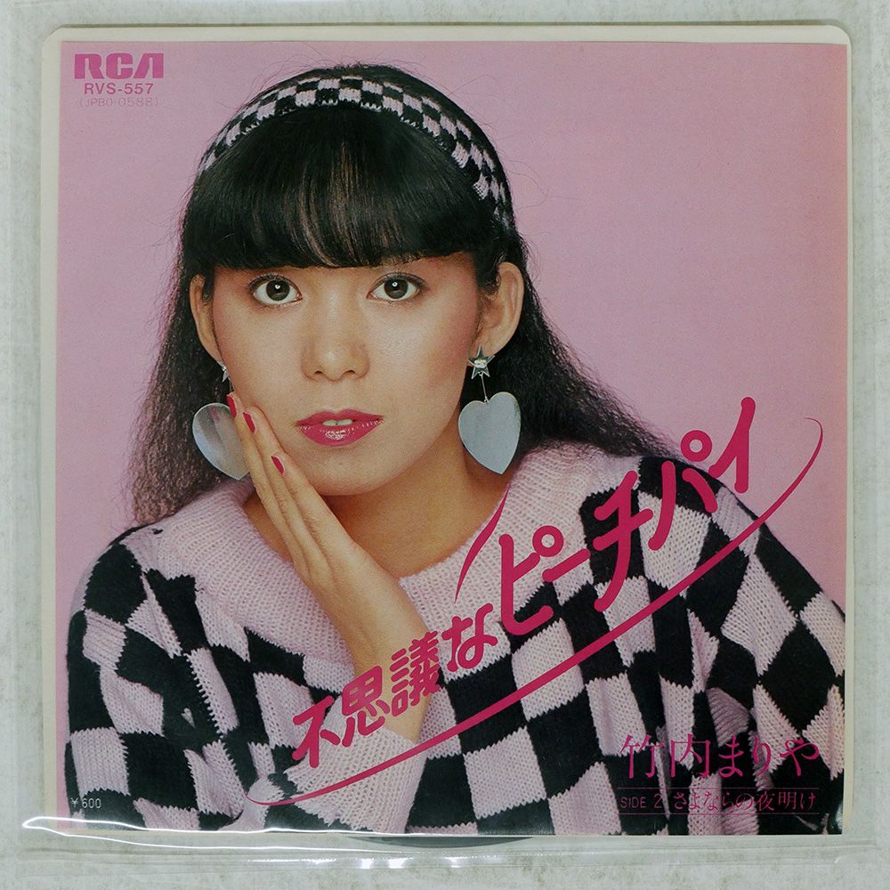 国内盤 竹内まりや/不思議なピーチパイ/RCA RVS557 7 □ - メルカリ