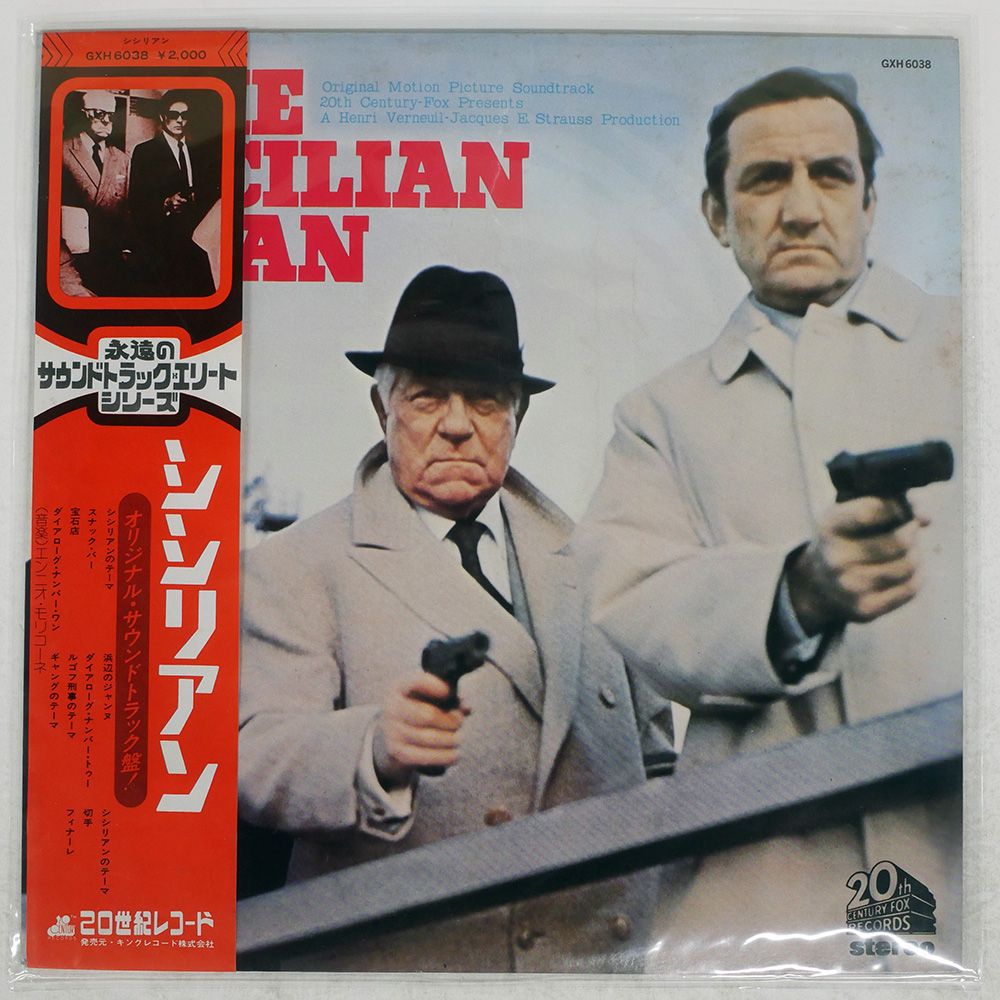 帯付き 国内盤 OST (エンニオモリコーネ)/シシリアン/20TH CENTURY FOX