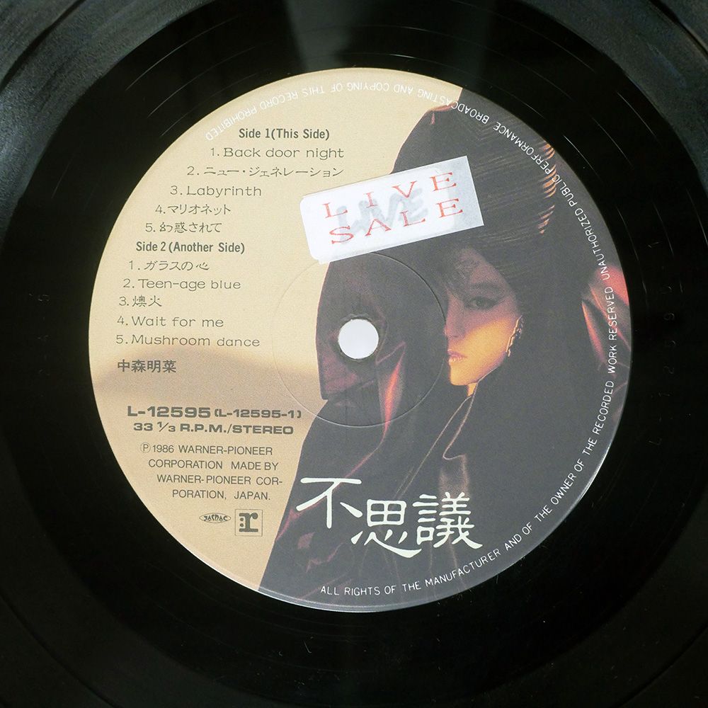 国内盤 中森明菜/不思議/REPRISE L12595 LP - メルカリ