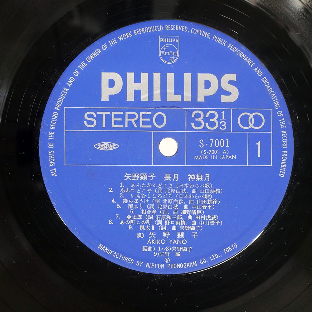 国内盤 矢野顕子/長月 神無月/PHILIPS S7001 LP - メルカリ