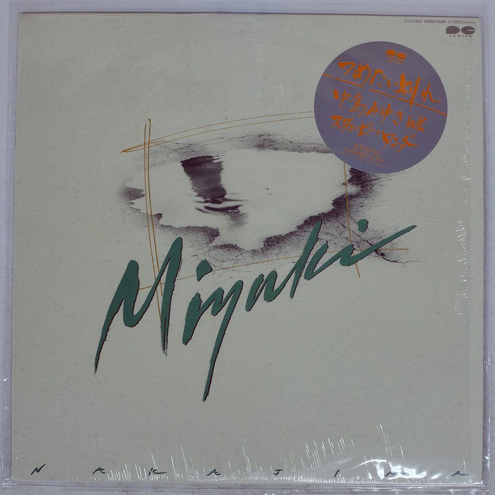 国内盤 中島みゆき/つめたい別れ/CANYON C12A0468 12 - メルカリ