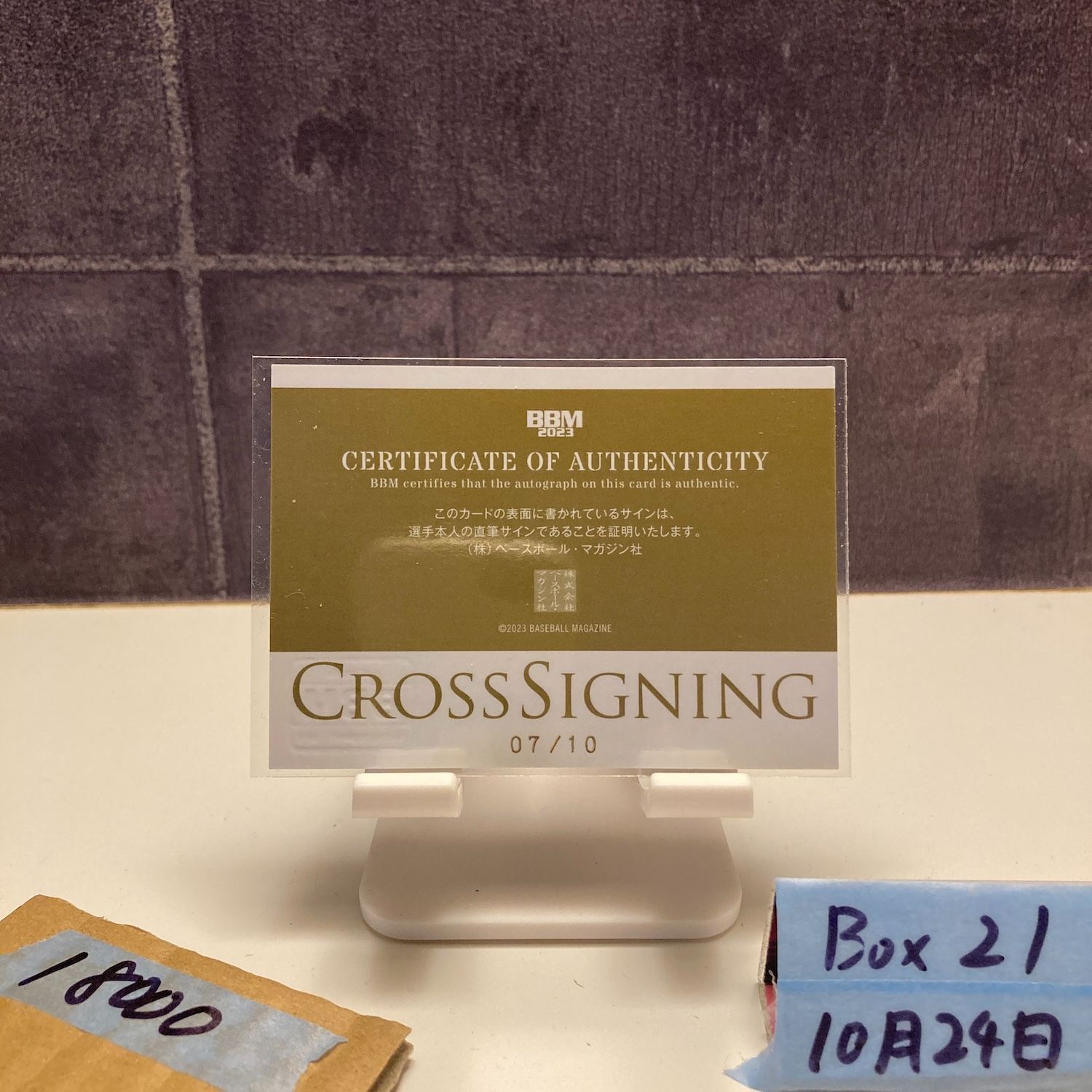 2025 BBM 1 st Version 松川虎生 07 10 直筆サインカード 千葉ロッテマリーンズ CROSS SIGNING カード