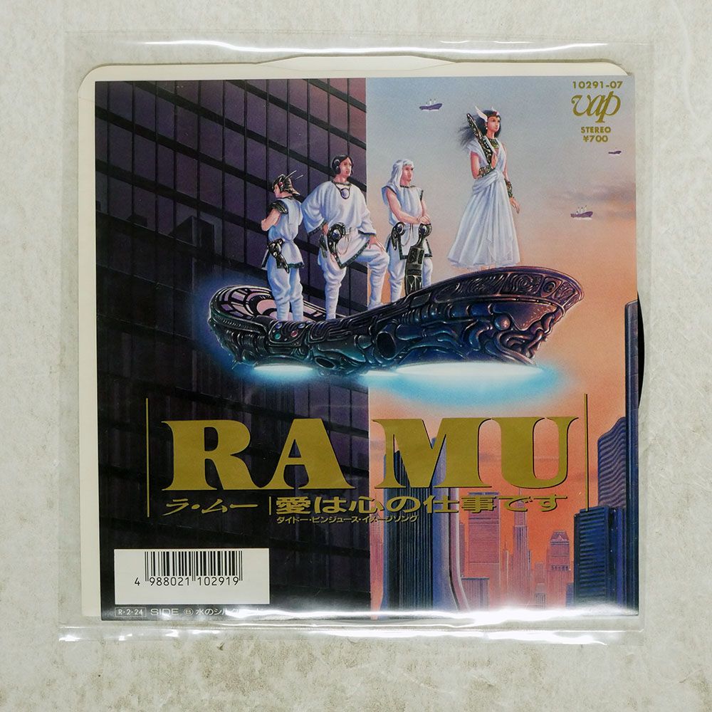 国内盤 ラムー (菊池桃子)/愛は心の仕事です/VAP 1029107 7 □ - メルカリ
