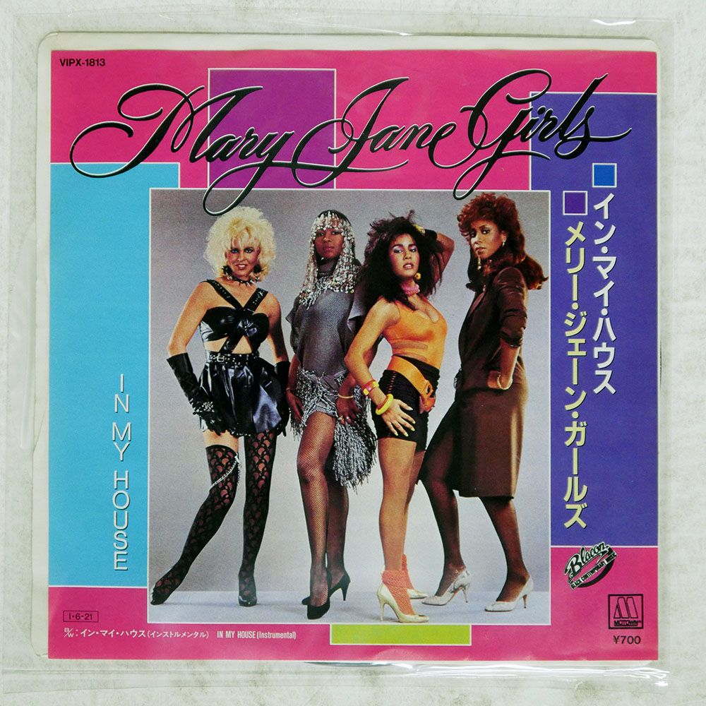 国内盤 メリージェーンガールズ/IN MY HOUSE/MOTOWN VIPX1813 7