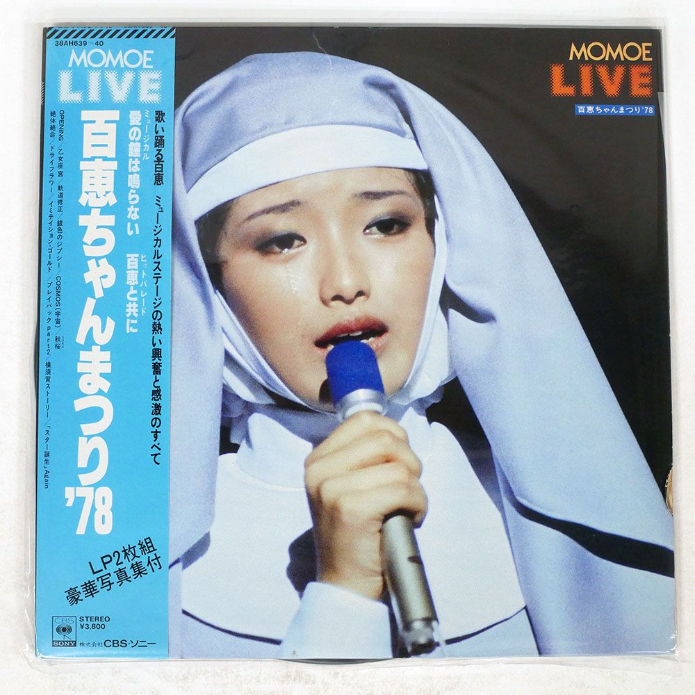 国内盤 山口百恵/百恵ちゃんまつり'78/CBS 38AH639 LP - メルカリ