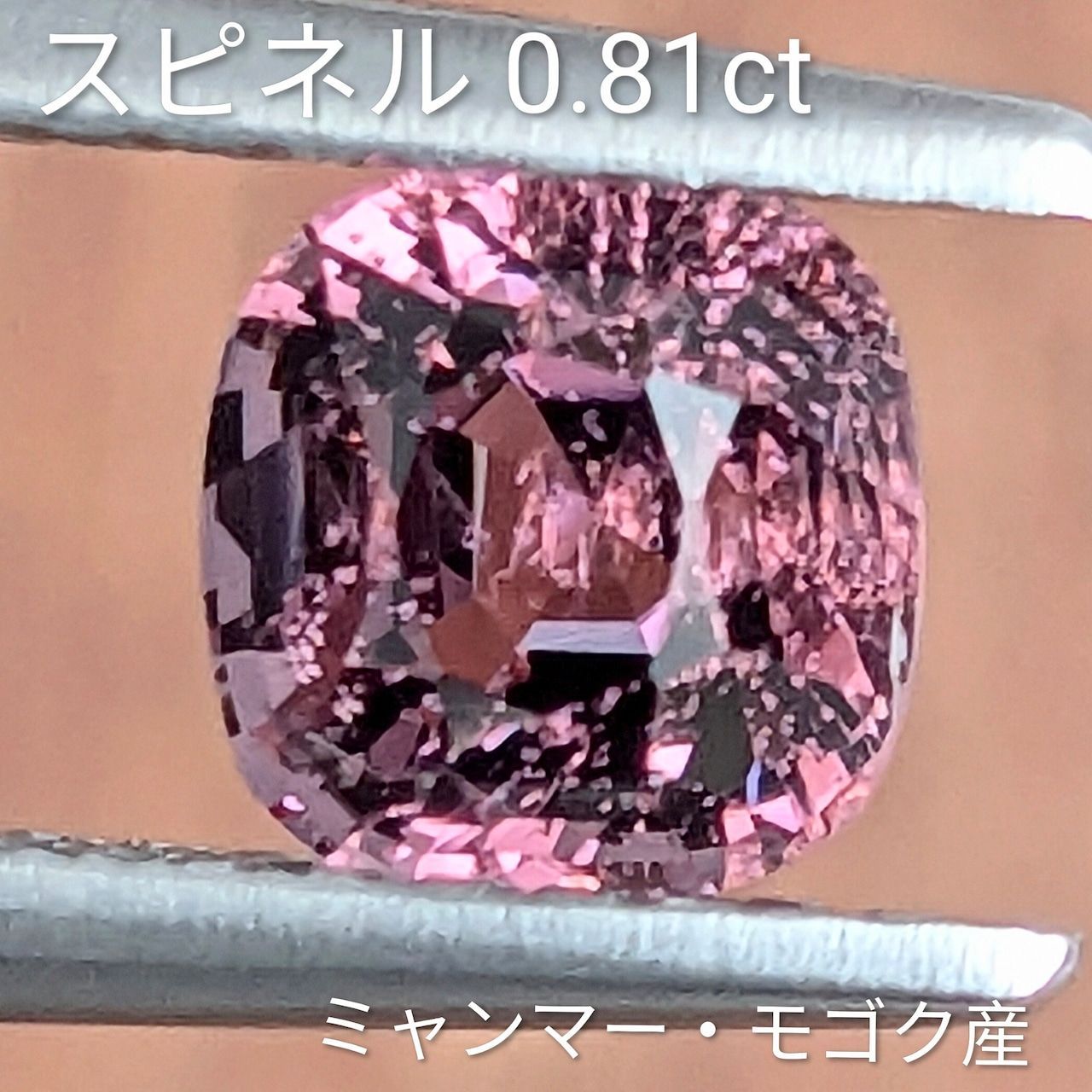 ピンクスピネル ミャンマー・モゴック産【0.81ct】PRO207499 - メルカリ