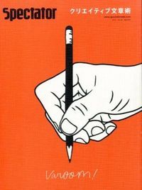 Spectator vol．33（2015 SPE/エディトリアル