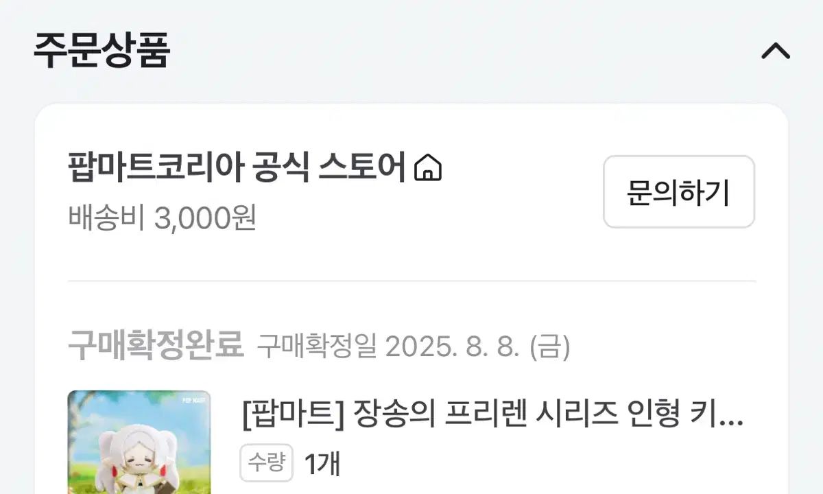 ポップマート 葬送のフリーレン フリーレン キーホルダー ビッグシルエット リピーター多