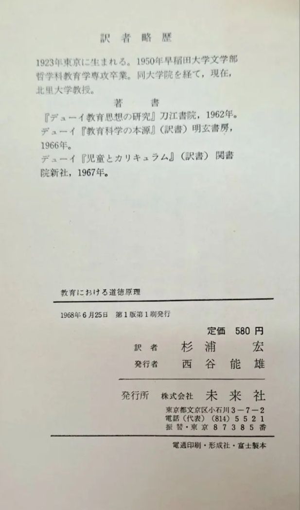 教育における道徳原理 J.デューイ著 杉浦宏訳 未来社 レア本 - メルカリ