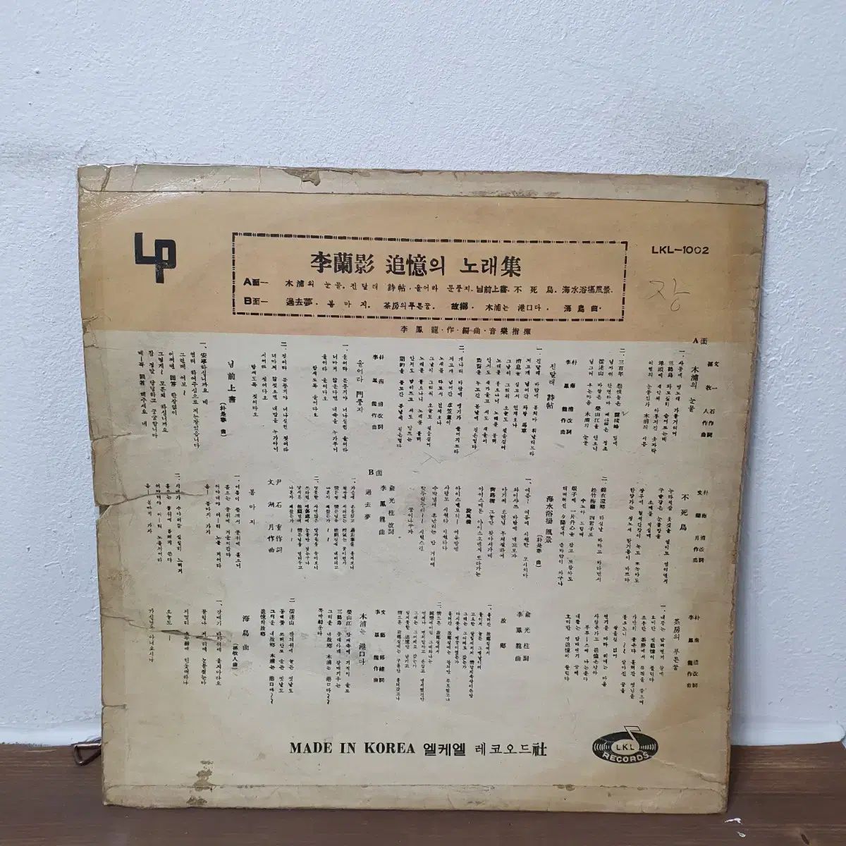 イ ナンヨン 思い出の ソングブック LP 希望の涙 1964 L K レコード序盤