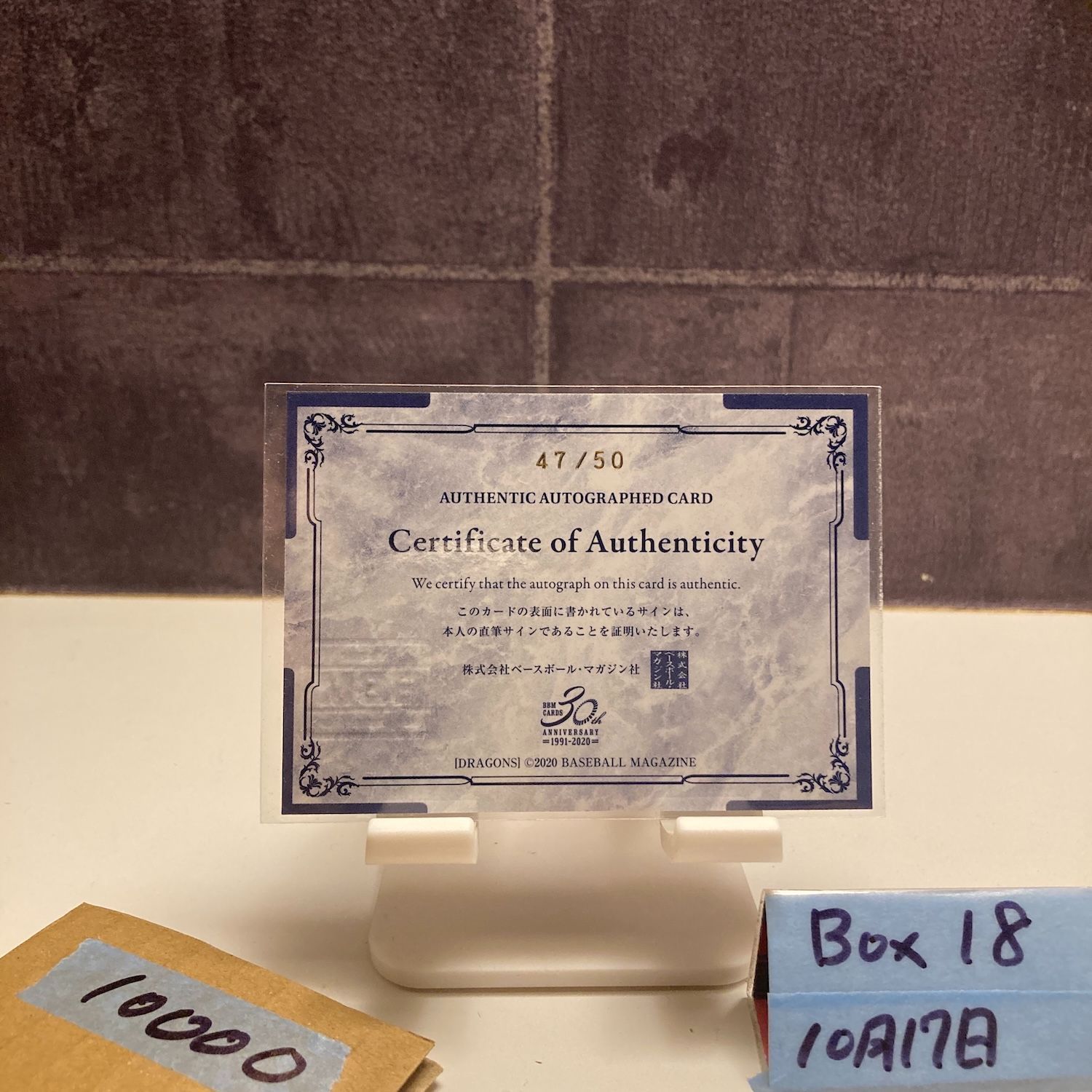 2020 BBM 平田良介 47 50 直筆サインカード 中日ドラゴンズ カード