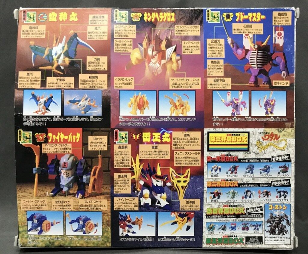 タカラ 魔神大集合 第三界層BOX