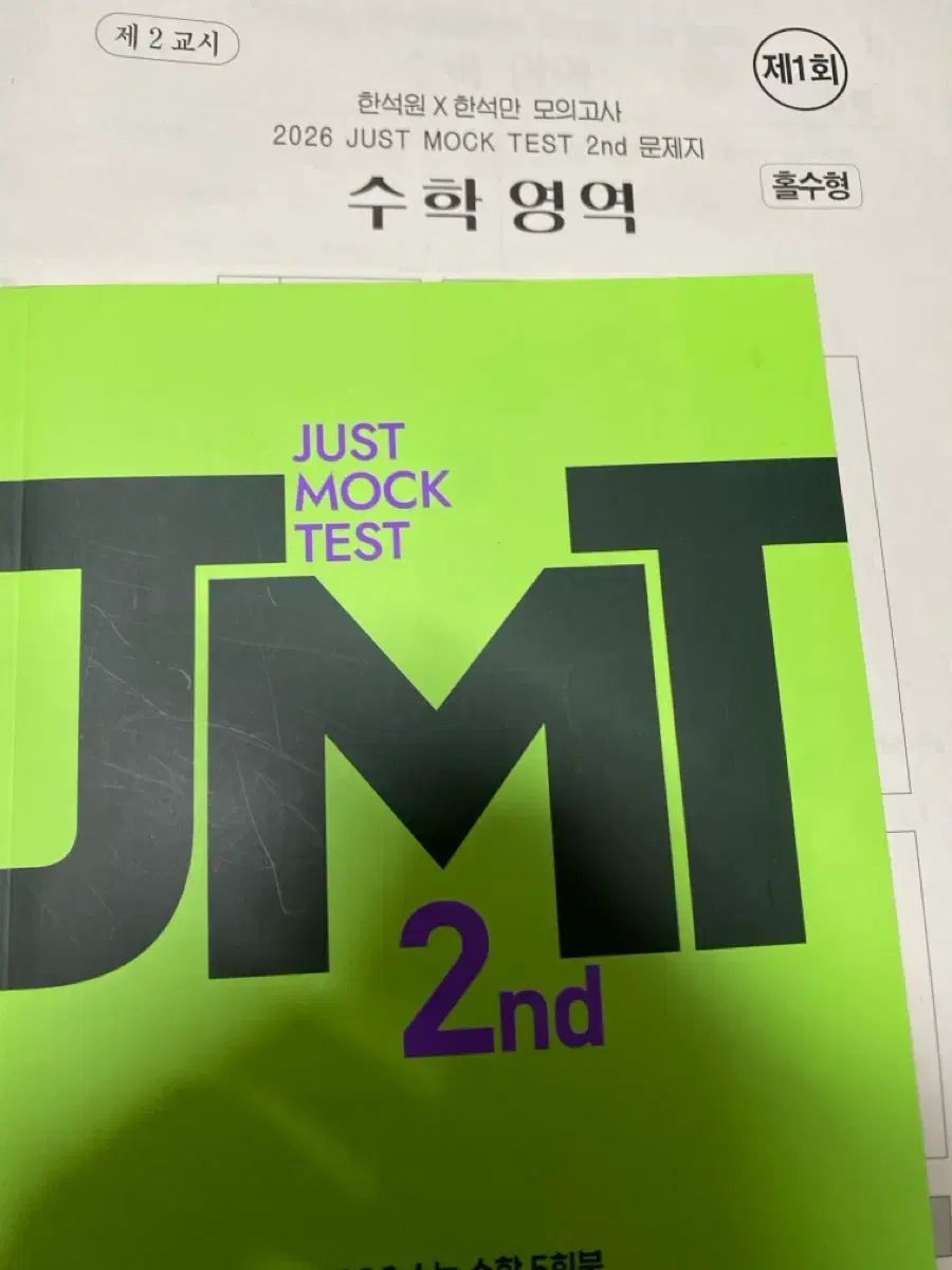 Jmtシーズン2(ハン・ソクウォン)+ヤン・スンジン 模擬試験