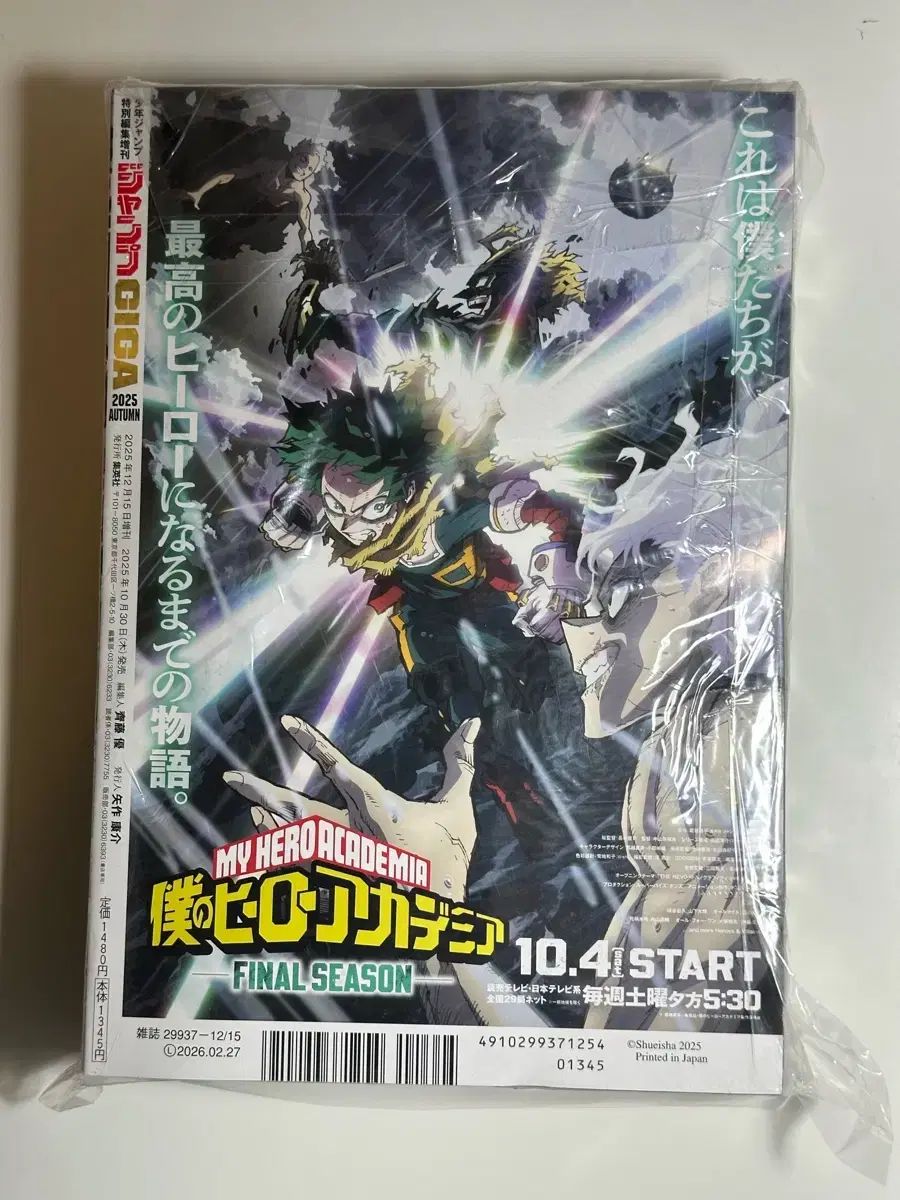 未開封) 僕のヒーローアカデミア ヒロアカ GIGAジャンプ Autumn 2025