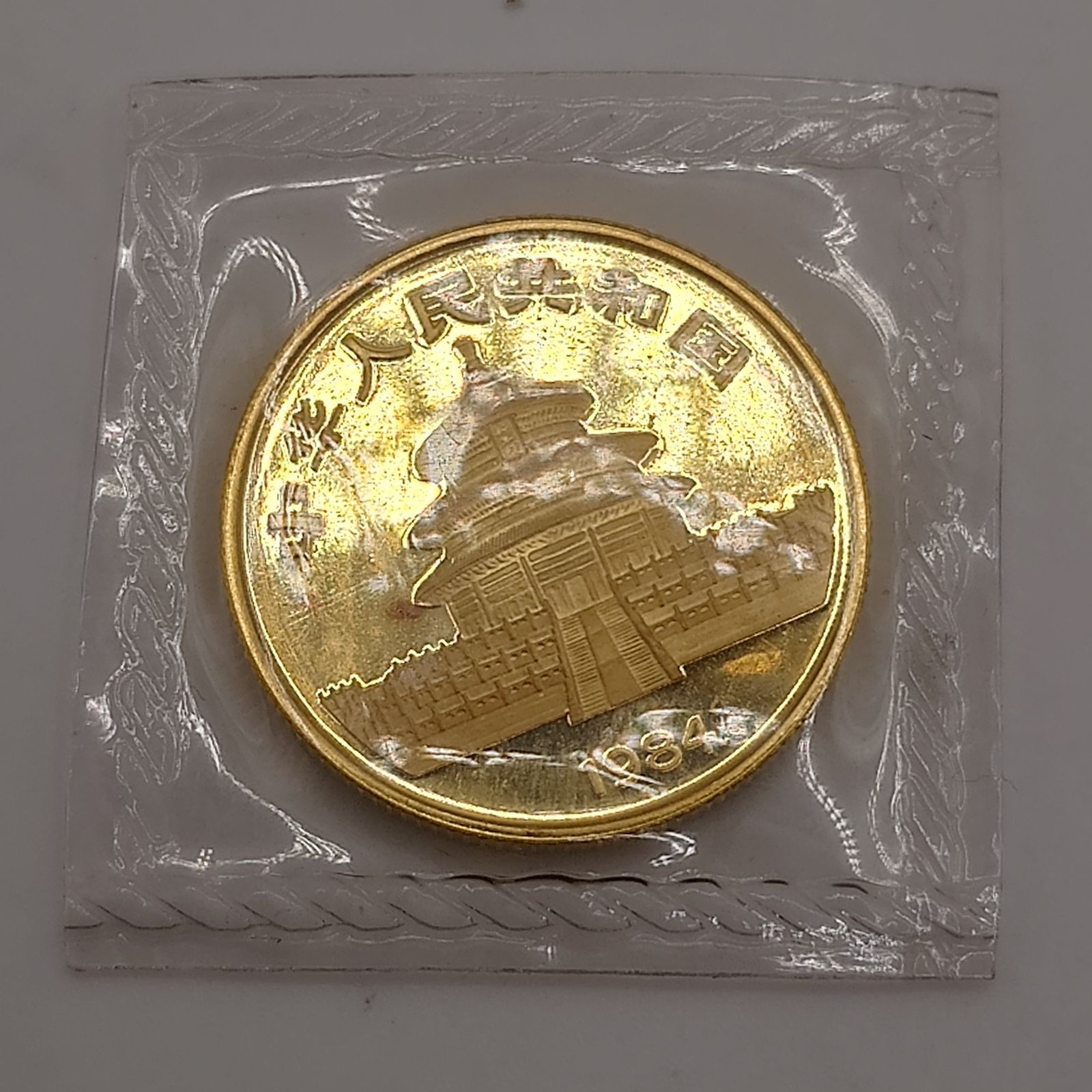 1984年 中国 25元 パンダ金貨 1 4 onz la 1501