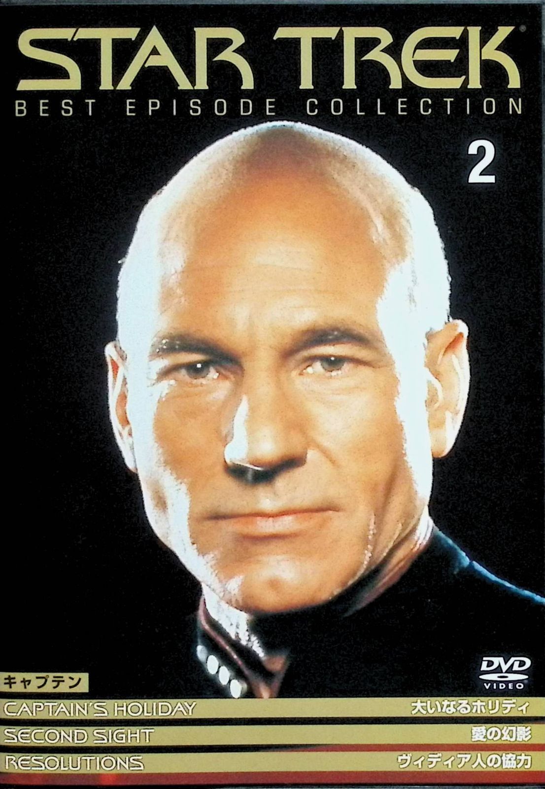 スタートレック／ベストエピソード コレクション NO.2[DVD] - メルカリ