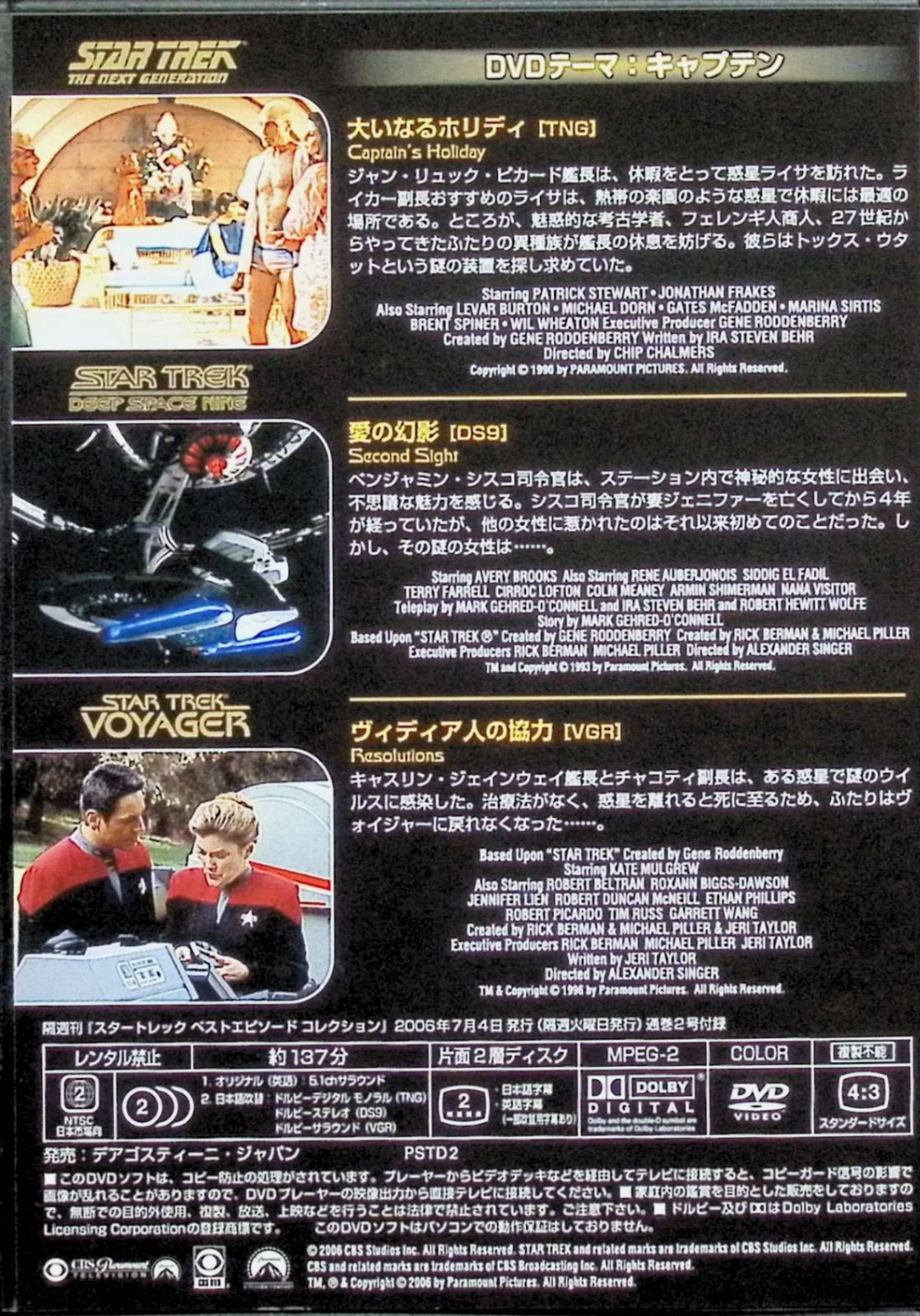 スタートレック／ベストエピソード コレクション NO.2[DVD] - メルカリ