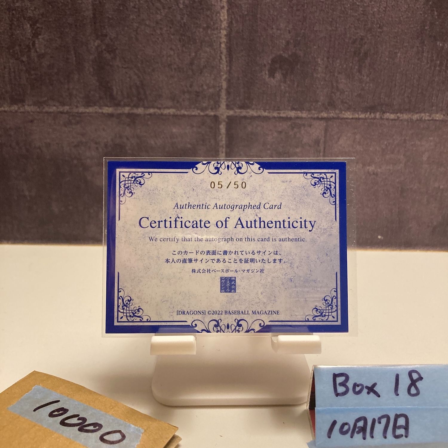 2025 BBM 星野真生 05 50 直筆サインカード 中日ドラゴンズ Infielder RC ルーキー Rookie カード