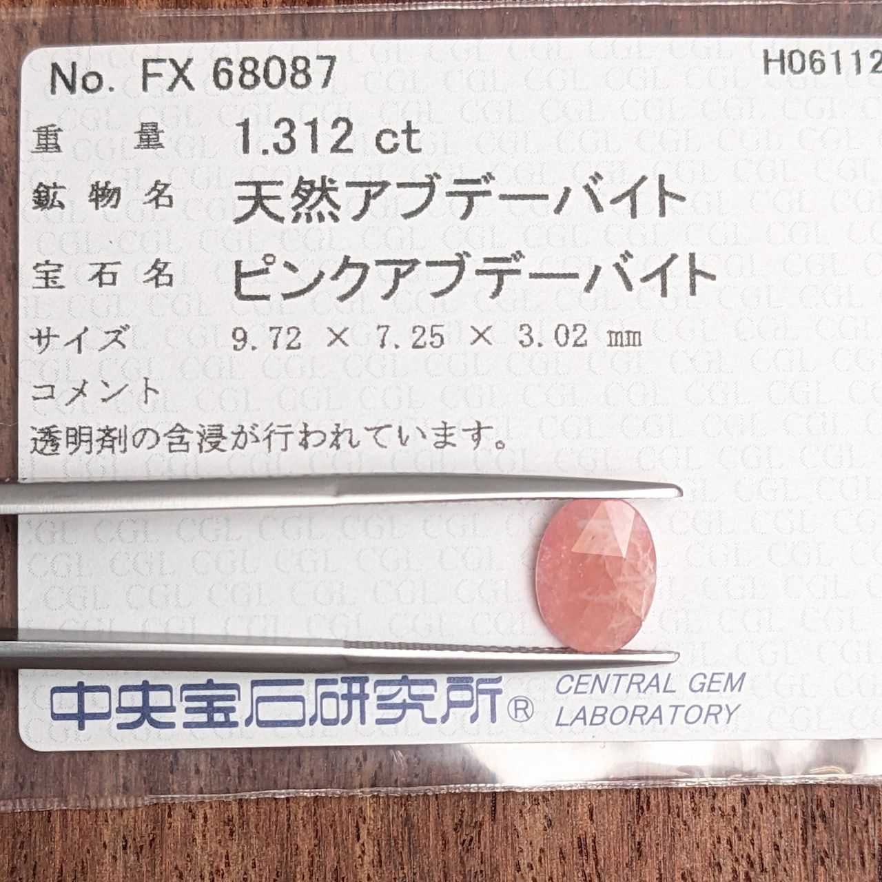 アブデーバイト ミャンマー産 1.312 ct