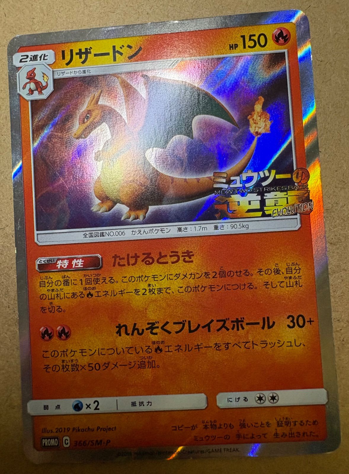 リザードン：「ミュウツーの逆襲 EVOLUTION」特別前売券付きセブン リザードン：「ミュウツーの逆襲 EVOLUTION」特別前売券付きセブン