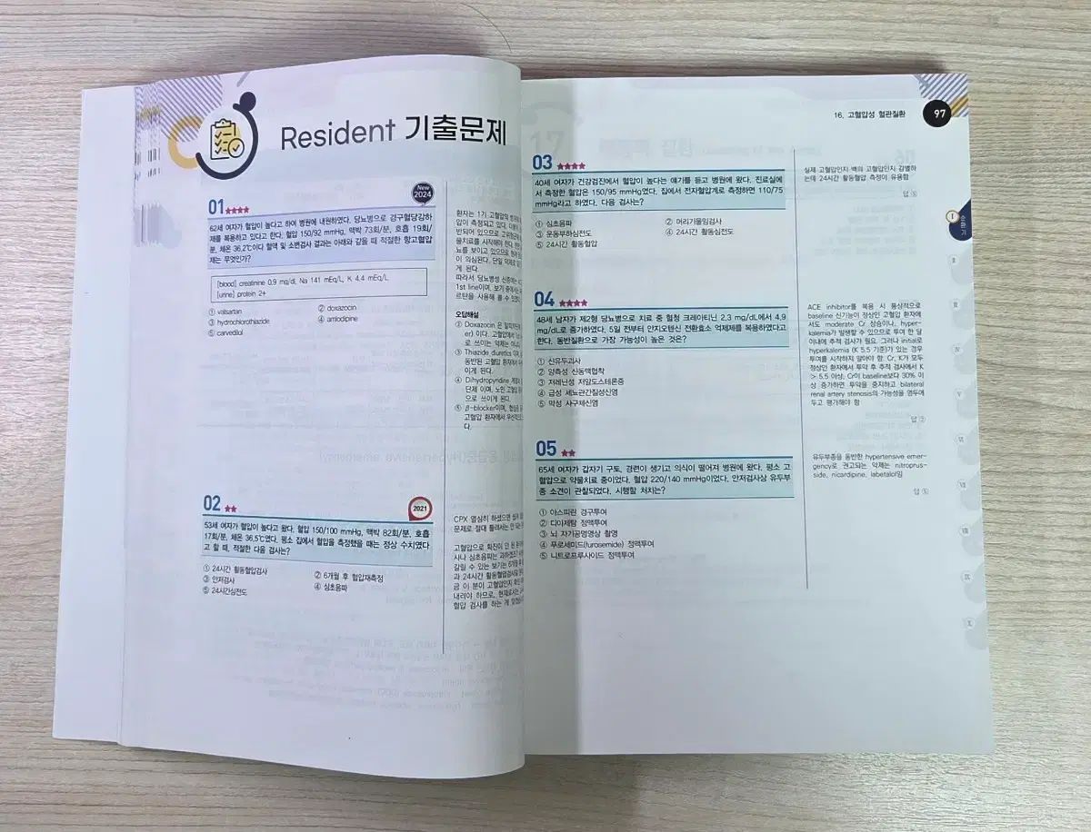 レジデント 2025 全巻 外 専攻医の試験 대비