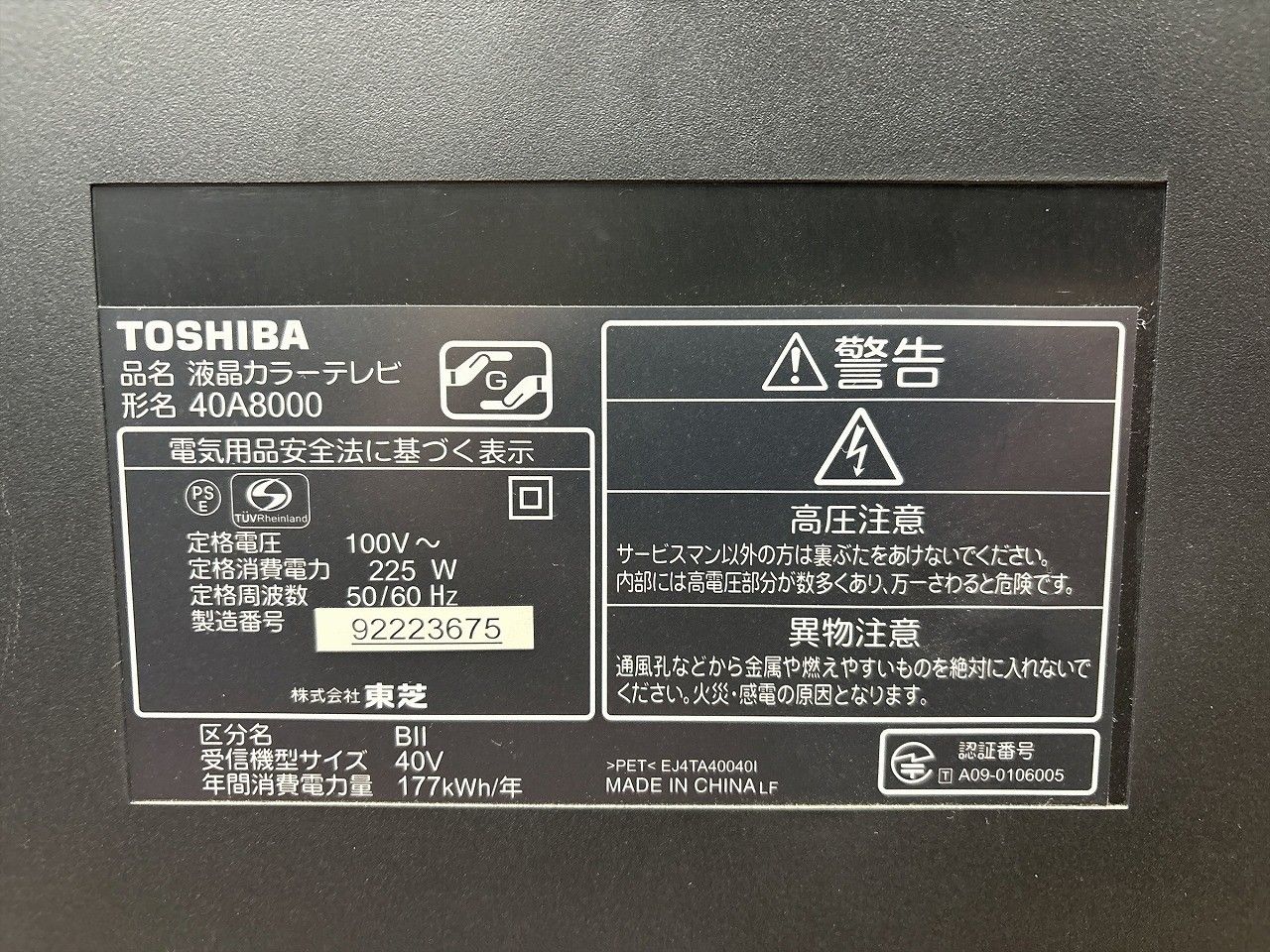 ☆状態良好☆ TOSHIBA 東芝 REGZA 40型 フルハイビジョン液晶テレビ
