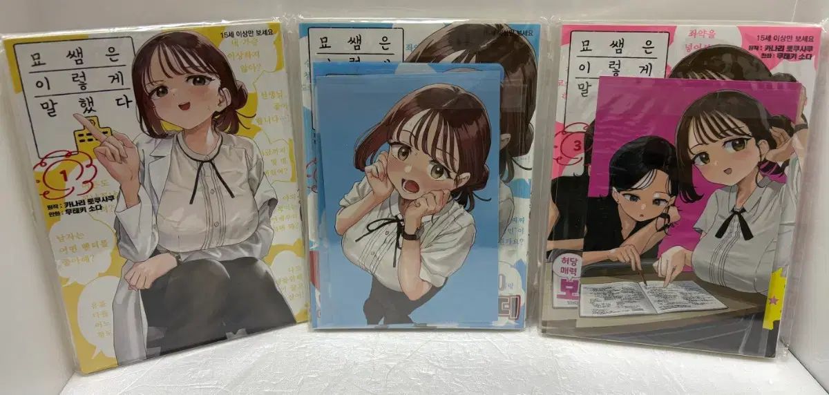 漫画本 묘쌤は このように 言った 1 - 9 巻