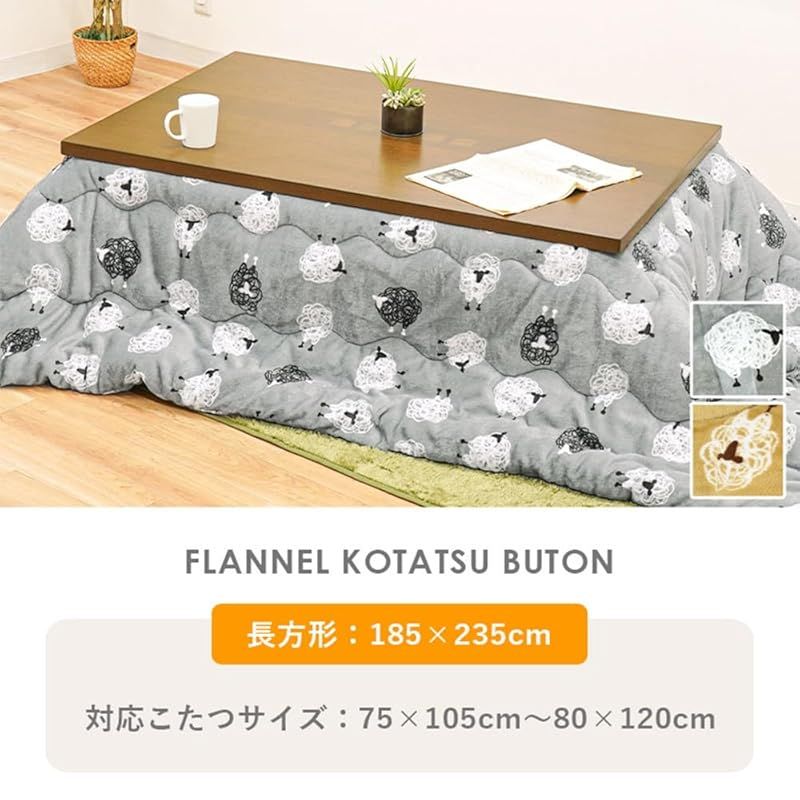 こたつ布団 長方形 こたつ掛け布団 シンサレート 冬 冬用 ひつじ ベージュ かわいい アニマル アニマル柄 おしゃれ フランネル あったか 暖かい こたつ掛け 掛 コタツ 炬燵 おこた