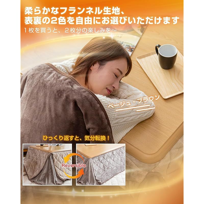 Colorsroom こたつ布団 長方形 省スペース コタツ布団 180 220 cm 掛け 洗える 抗菌防臭 リバーシブル 吸湿発熱 暖かい コタツふとん 厚手 フランネル 冬用 ベージュ＆グレージュ 掛け布団レトロ 洗濯可能布団