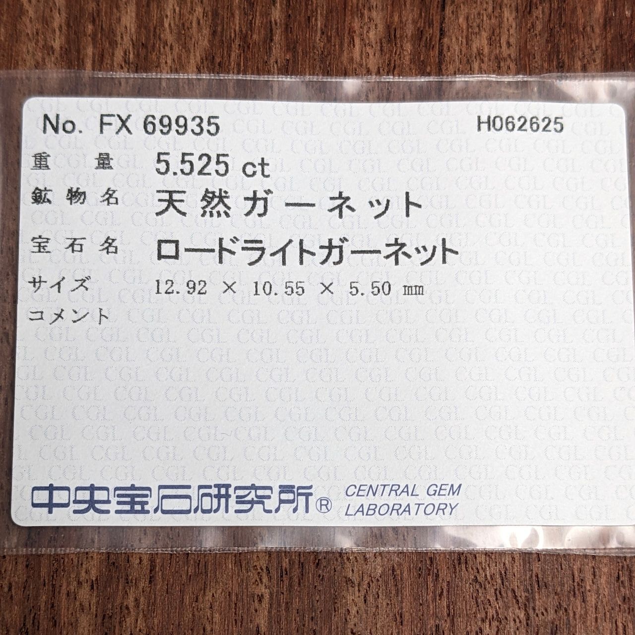 ロードライトガーネット 5.525