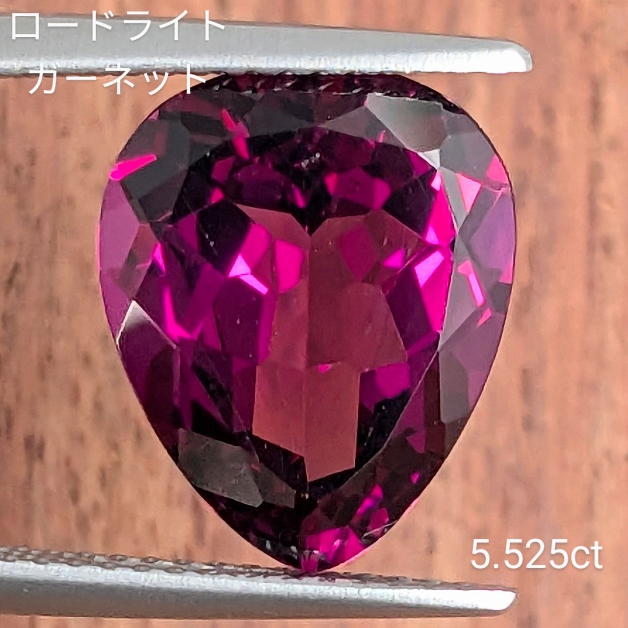 ロードライトガーネット 5 525 ct