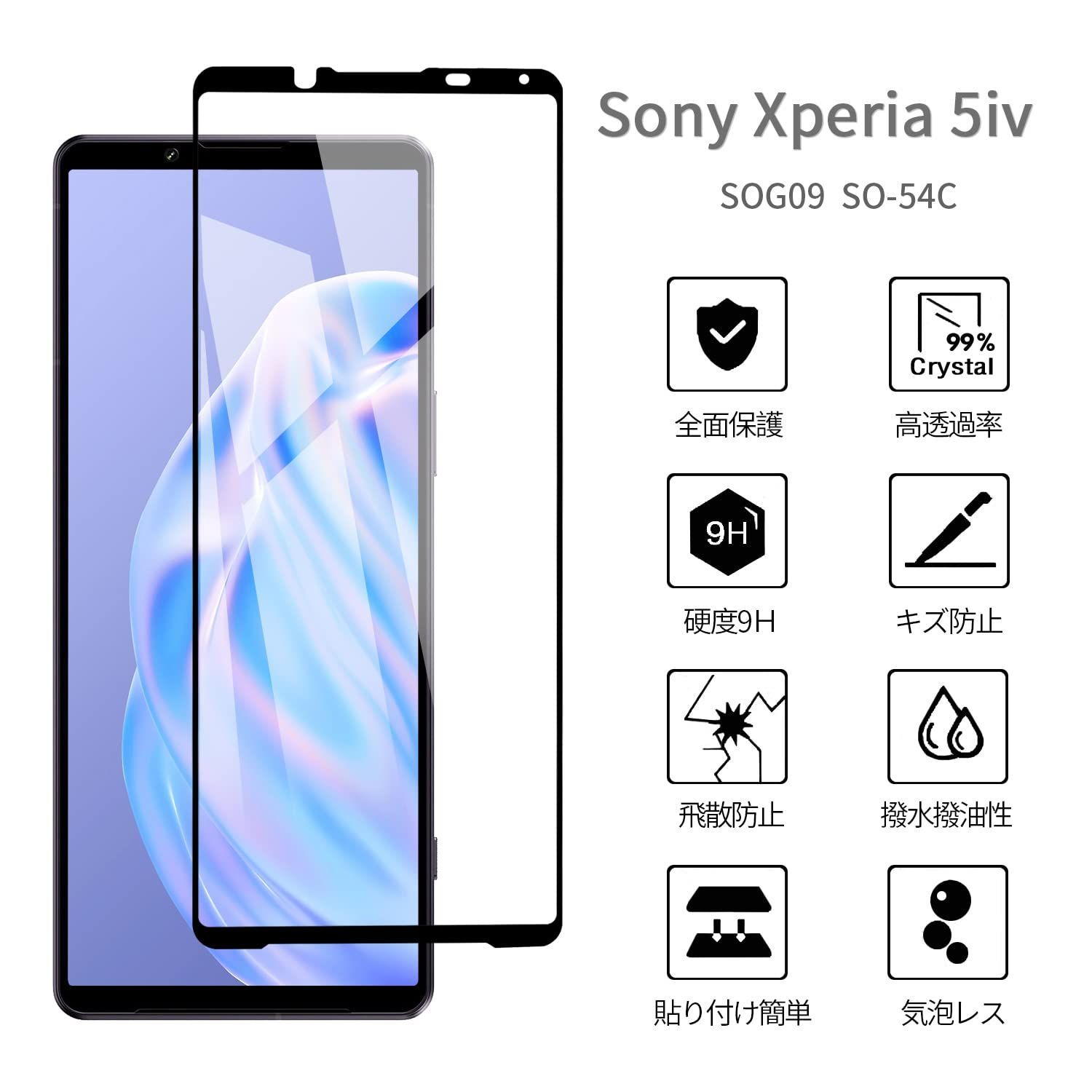 2枚入り】 Xperia 5 IV 用 ガラスフィルム 高透過率 全面保護 SOG09 SO
