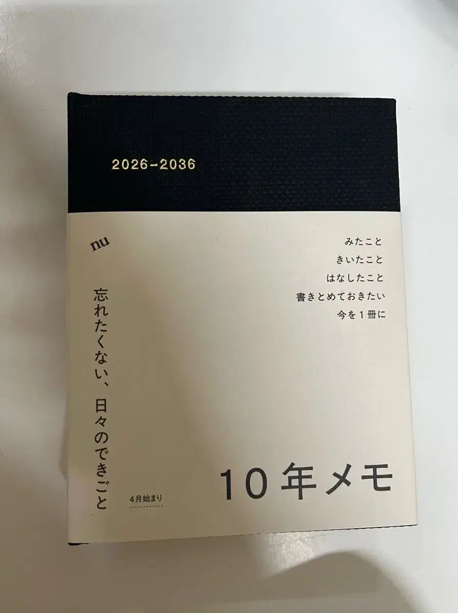 nu 10年ダイアリー 2026-2036 ブラック