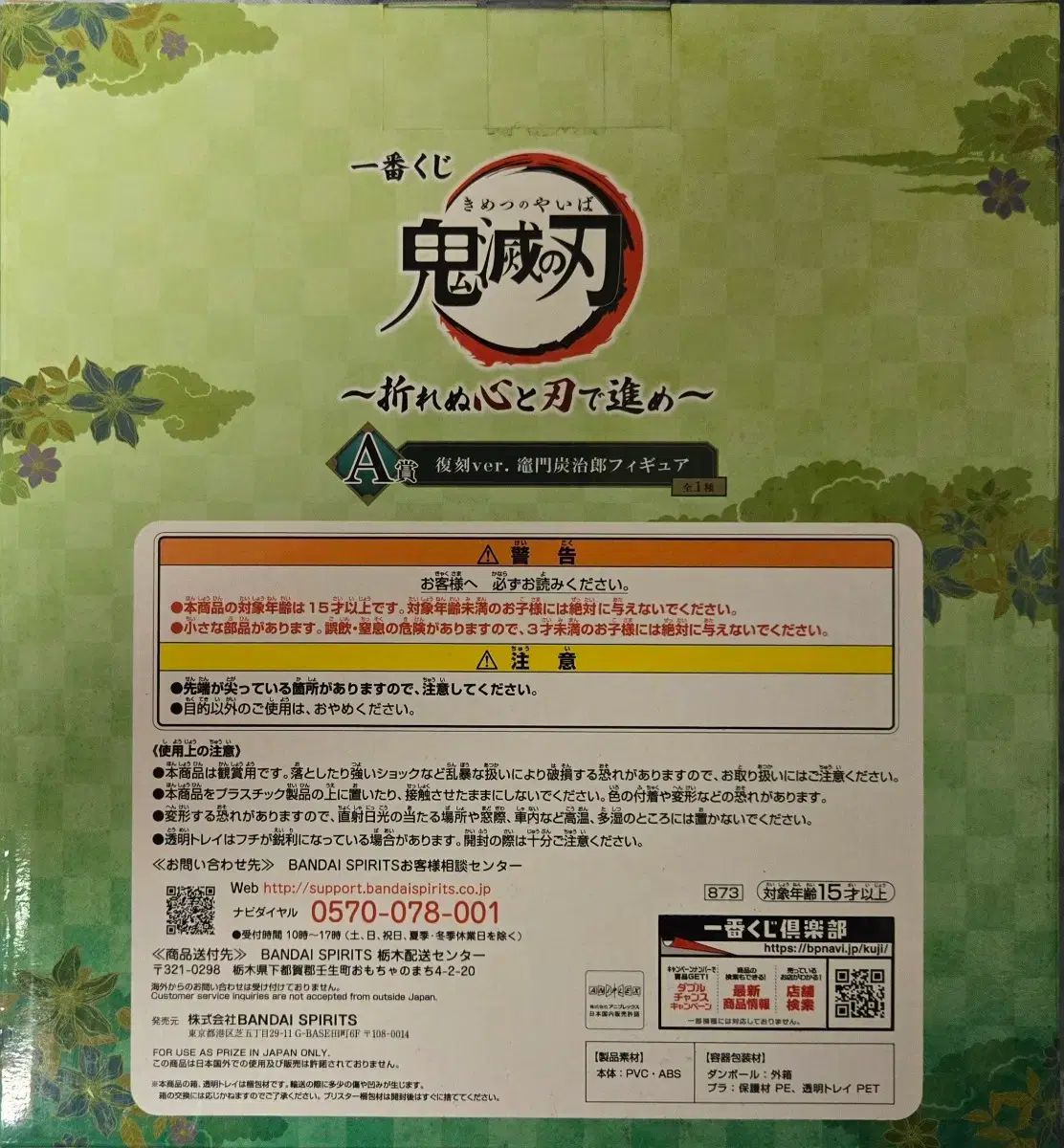 一番くじ 鬼滅の刃 A賞 竈門 炭治郎 復刻ver